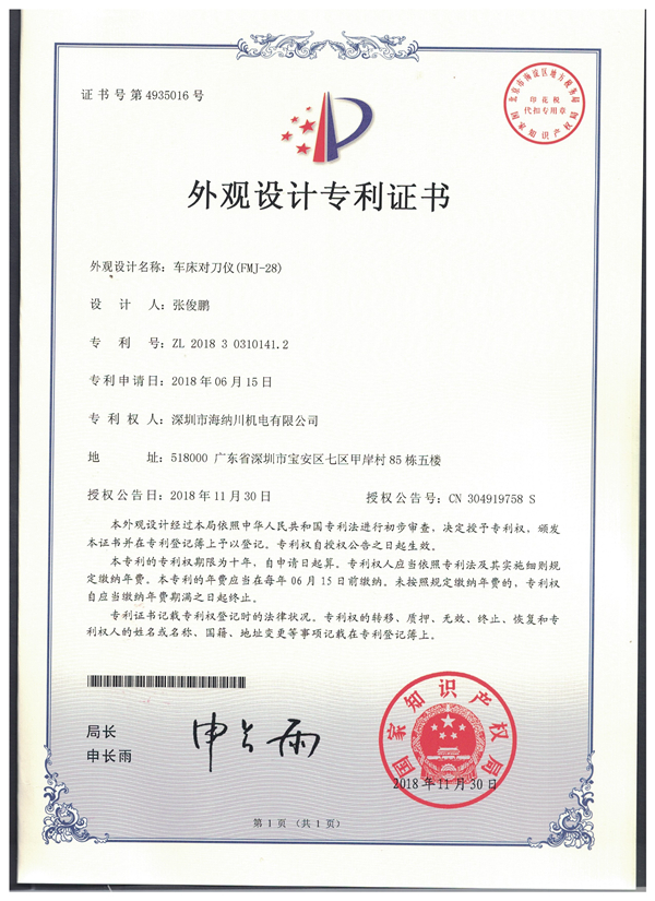 车床对刀仪