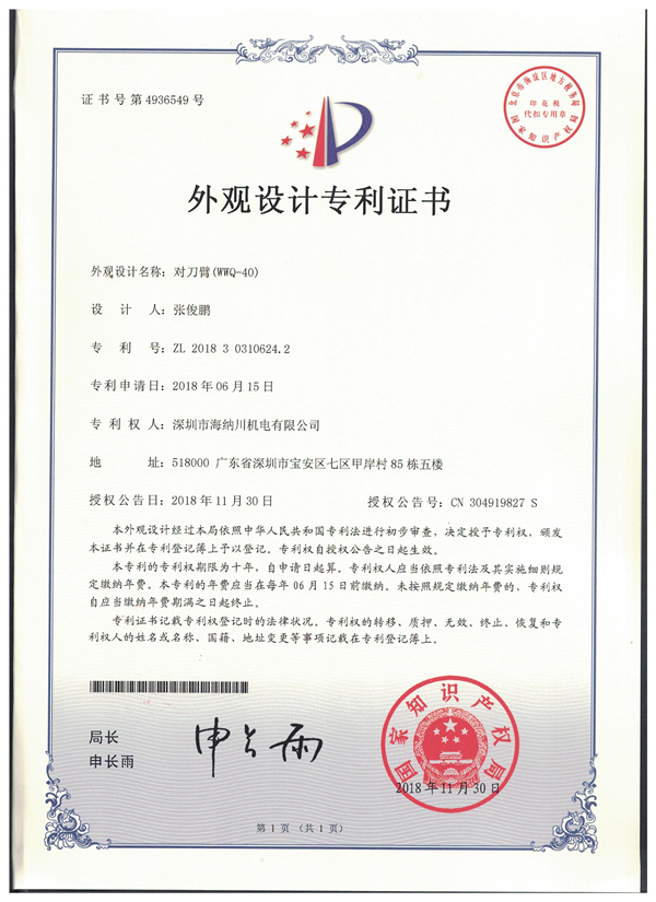 对刀臂