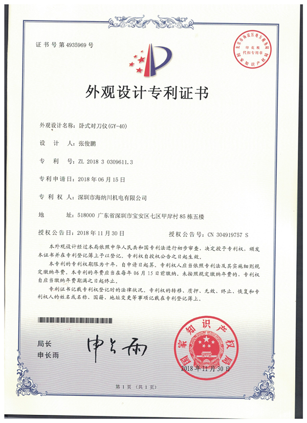 卧式对刀仪