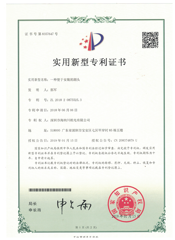 一种便于安装的测头
