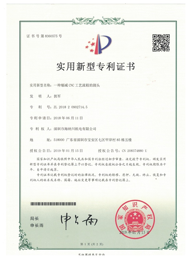 一种缩减CNC工艺流程的测头