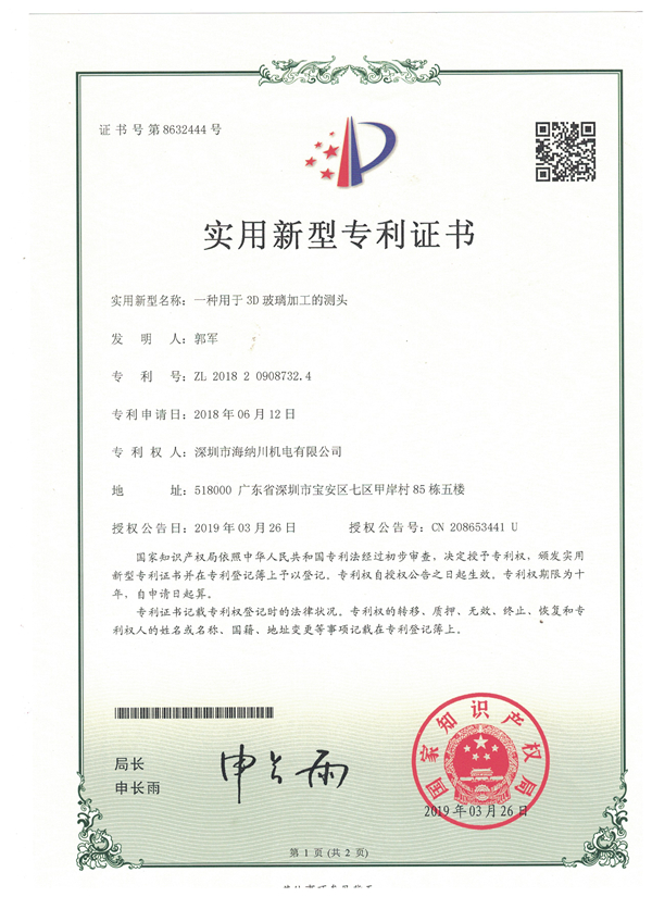 一种用于3D玻璃加工的测头