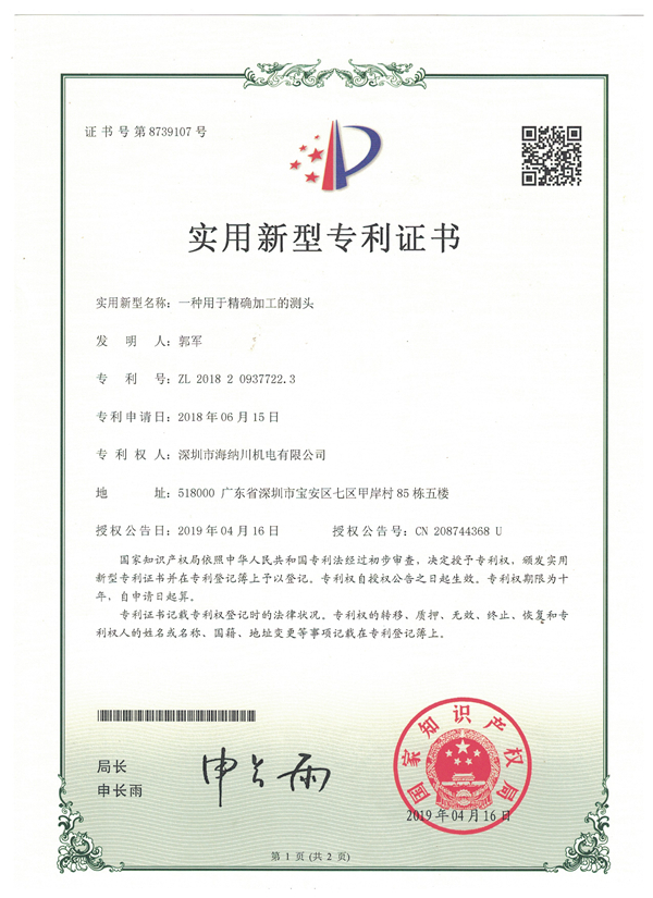 一种用于精确加工的测头