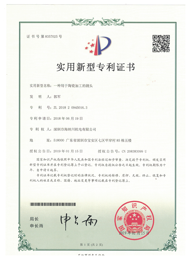 一种用于陶瓷加工的测头