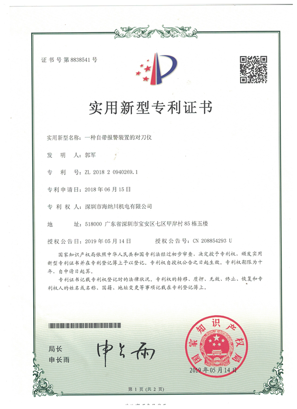 一种自带报警装置的对对刀仪