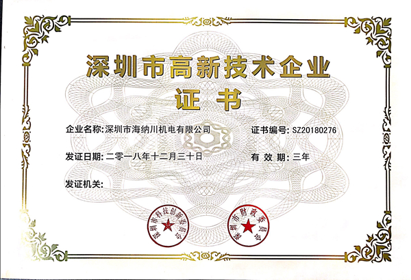 深圳市高新技术企业