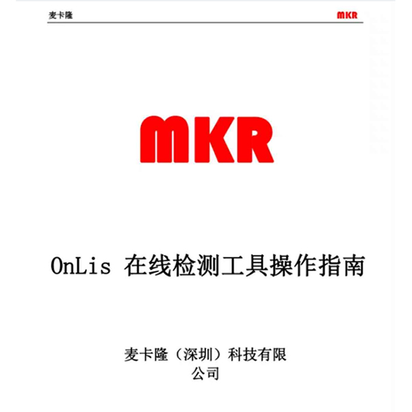 Onlis软件说明书